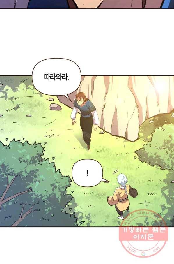 생사결: 깨어나는 진인 21화 11