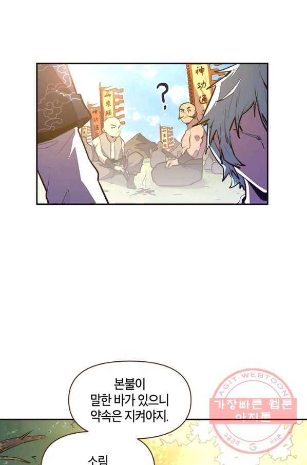 생사결: 깨어나는 진인 21화 12