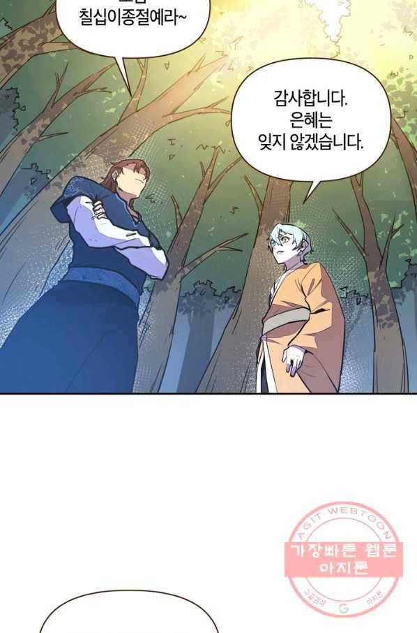 생사결: 깨어나는 진인 21화 13