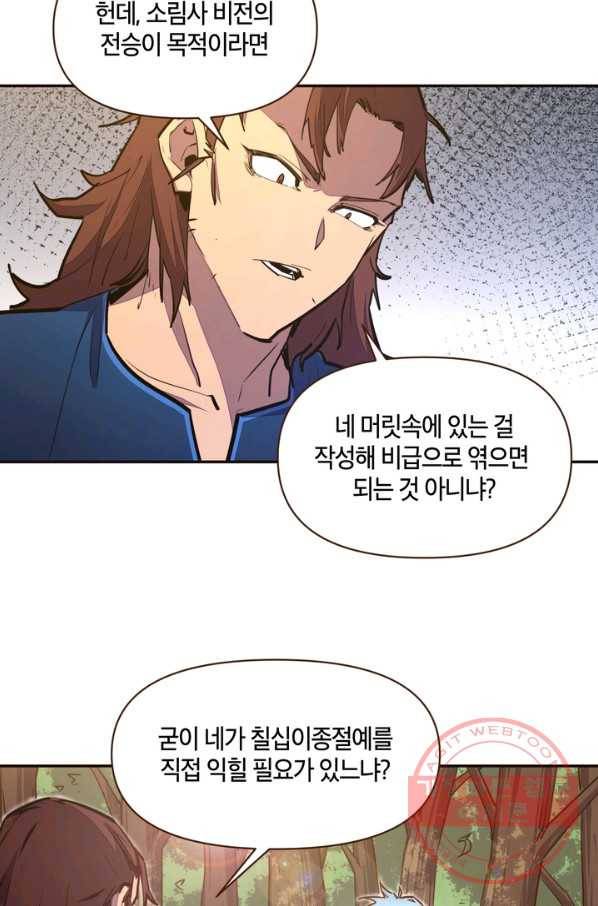 생사결: 깨어나는 진인 21화 14