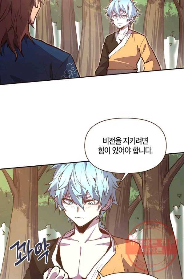 생사결: 깨어나는 진인 21화 15