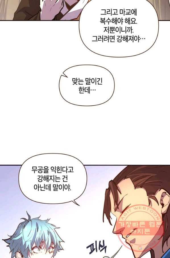 생사결: 깨어나는 진인 21화 16