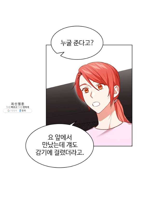 미필적 고의에 의한 관계 51화 2