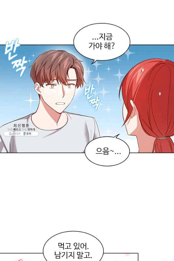 미필적 고의에 의한 관계 51화 3