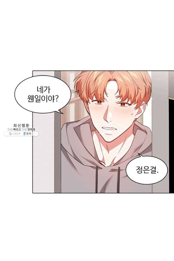 미필적 고의에 의한 관계 51화 10