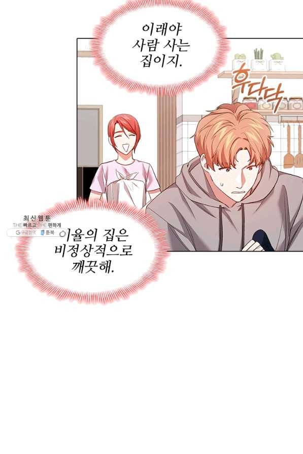 미필적 고의에 의한 관계 51화 13