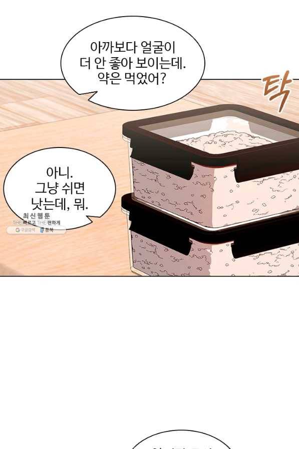미필적 고의에 의한 관계 51화 14