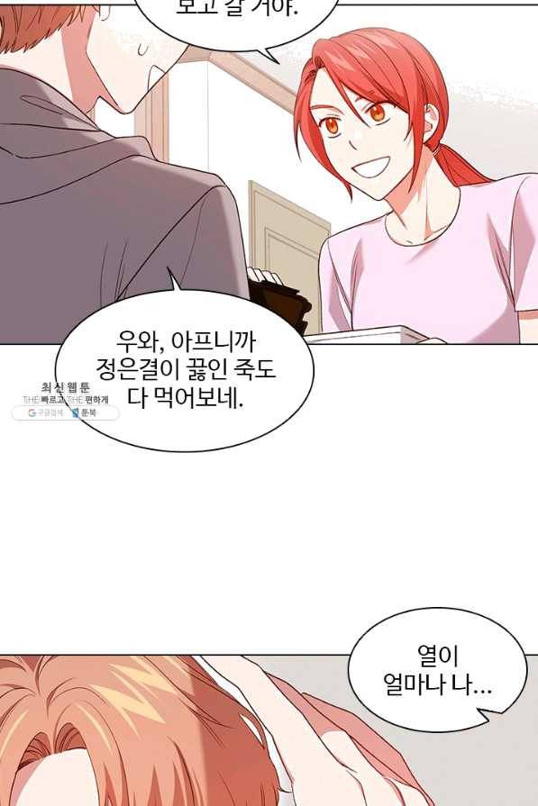 미필적 고의에 의한 관계 51화 16