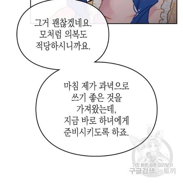 악역의 엔딩은 죽음뿐 66화 2