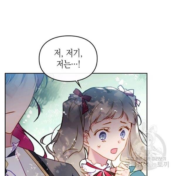 악역의 엔딩은 죽음뿐 66화 3