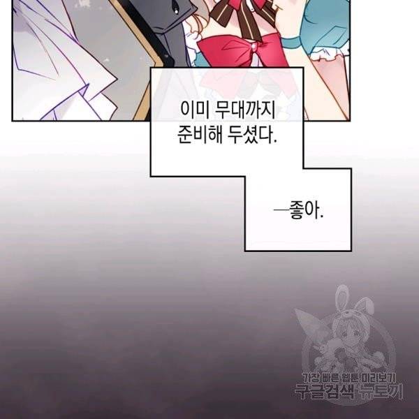 악역의 엔딩은 죽음뿐 66화 4