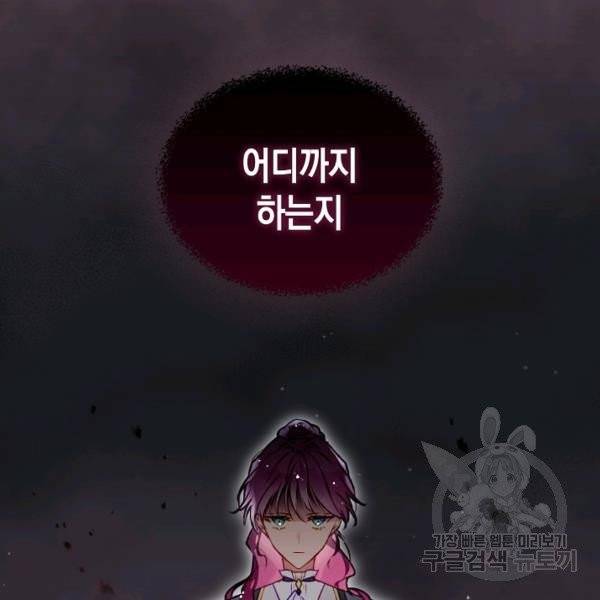 악역의 엔딩은 죽음뿐 66화 5