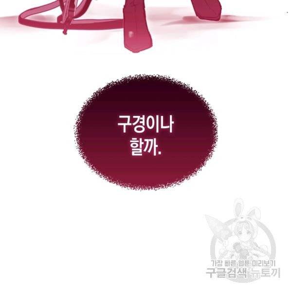 악역의 엔딩은 죽음뿐 66화 7