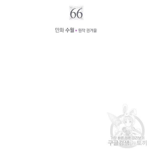 악역의 엔딩은 죽음뿐 66화 9