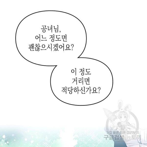 악역의 엔딩은 죽음뿐 66화 10