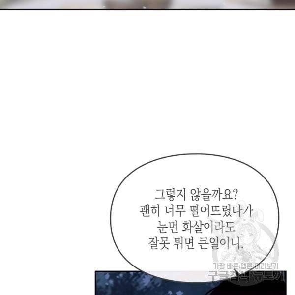 악역의 엔딩은 죽음뿐 66화 12