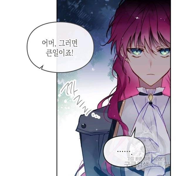 악역의 엔딩은 죽음뿐 66화 13