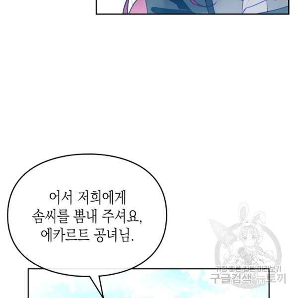 악역의 엔딩은 죽음뿐 66화 14