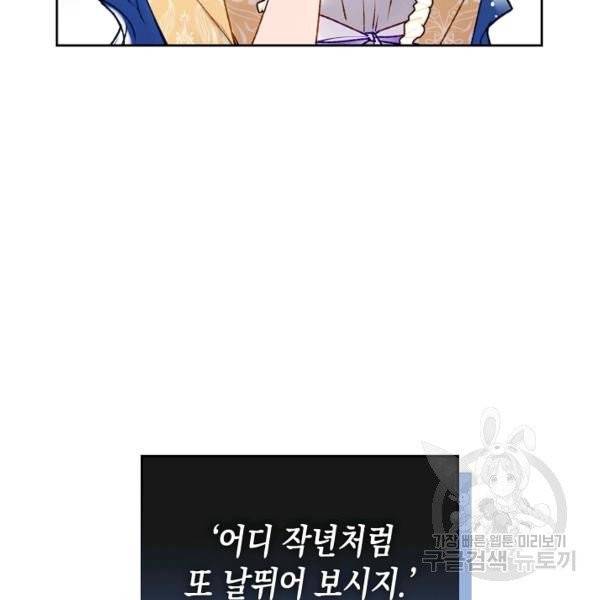 악역의 엔딩은 죽음뿐 66화 16