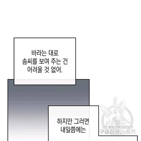 악역의 엔딩은 죽음뿐 66화 19