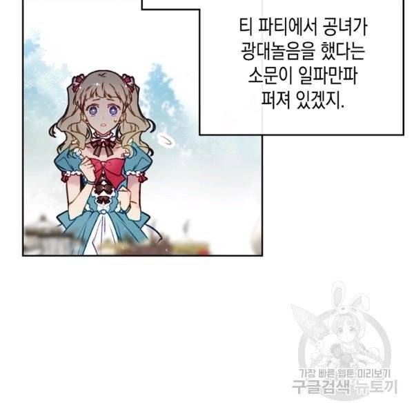 악역의 엔딩은 죽음뿐 66화 20