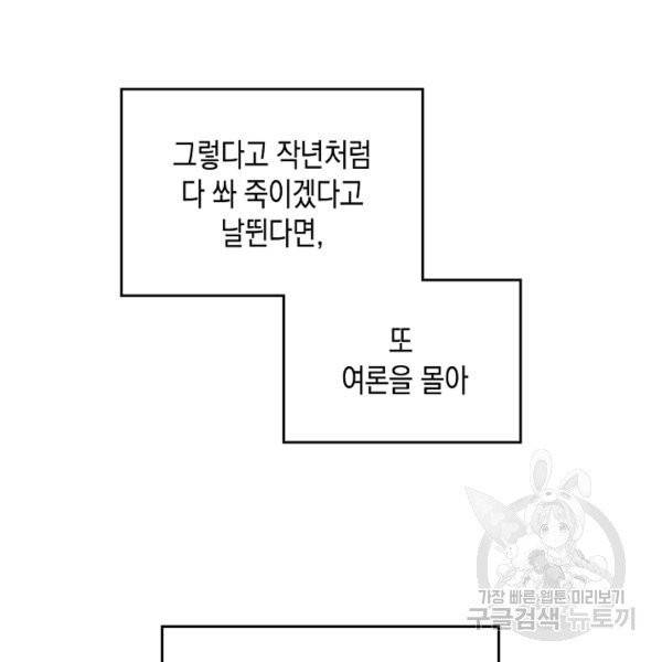 악역의 엔딩은 죽음뿐 66화 21