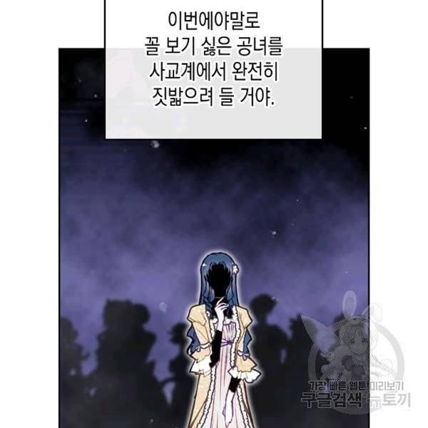 악역의 엔딩은 죽음뿐 66화 22