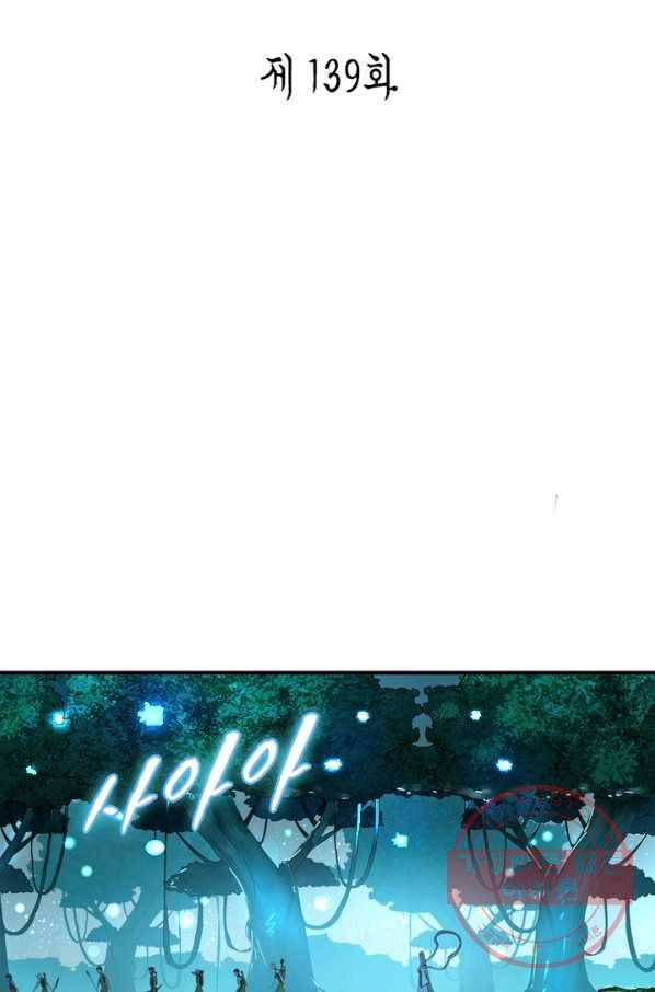 수련만 삼천년 139화 2