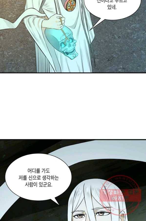 수련만 삼천년 139화 10