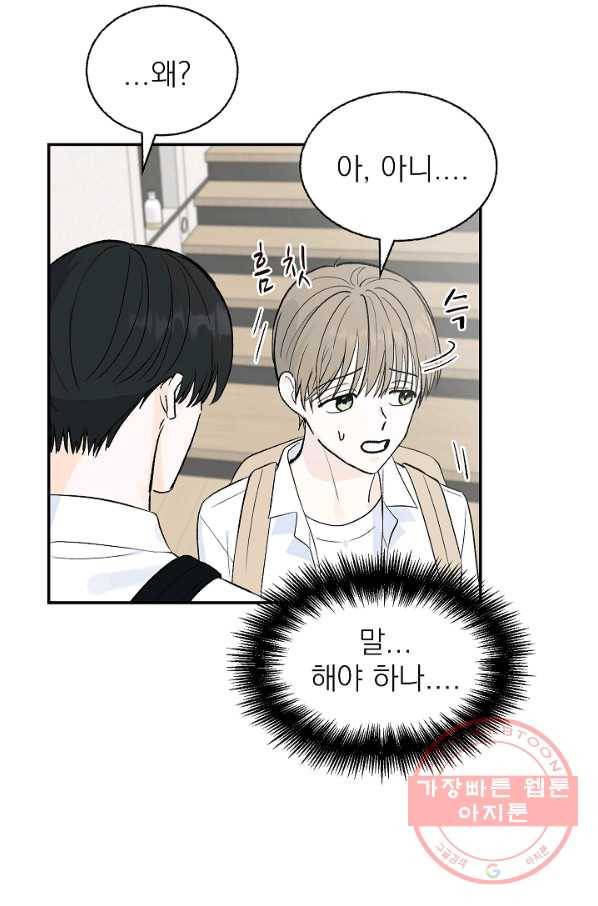 가깝고도 먼 33화 7