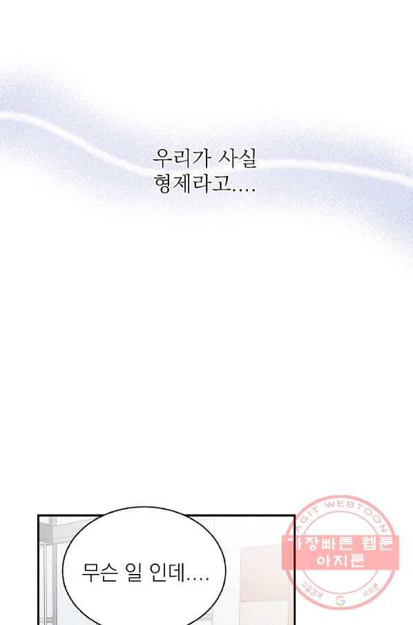 가깝고도 먼 33화 8