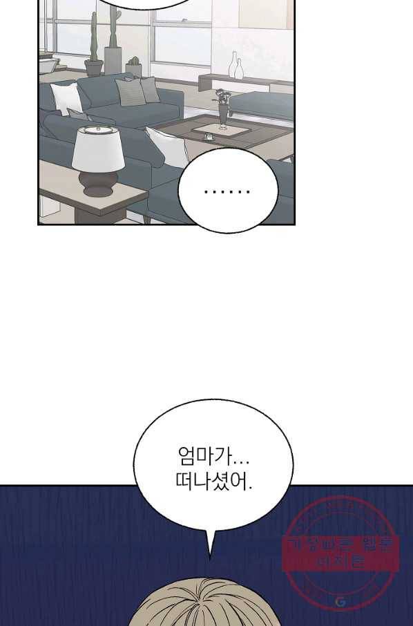 가깝고도 먼 33화 9
