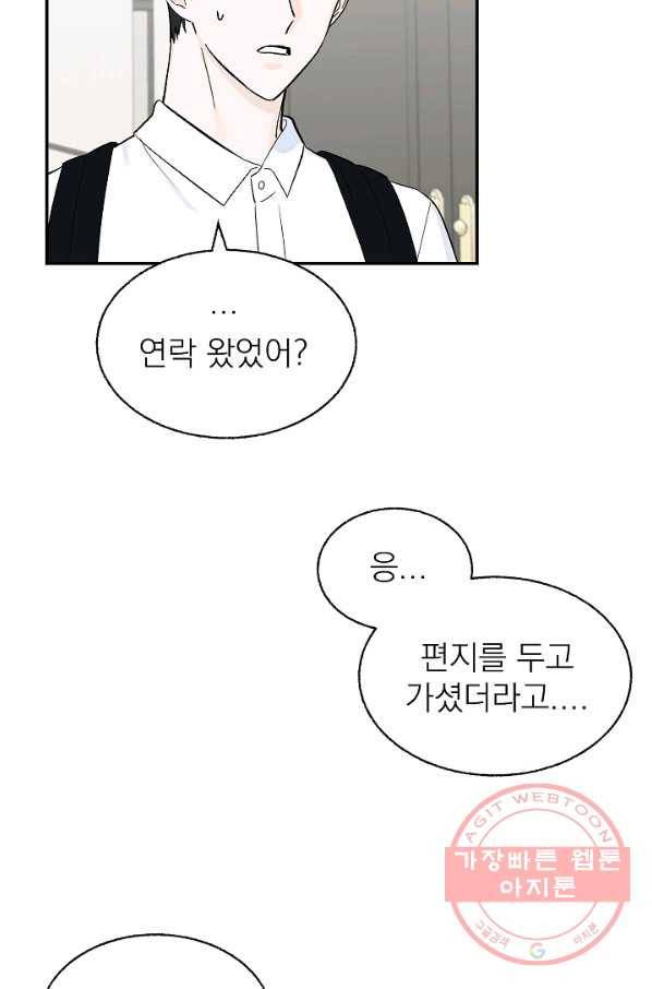 가깝고도 먼 33화 11