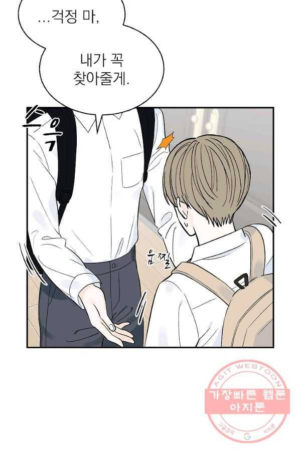 가깝고도 먼 33화 12