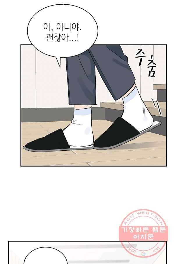 가깝고도 먼 33화 13