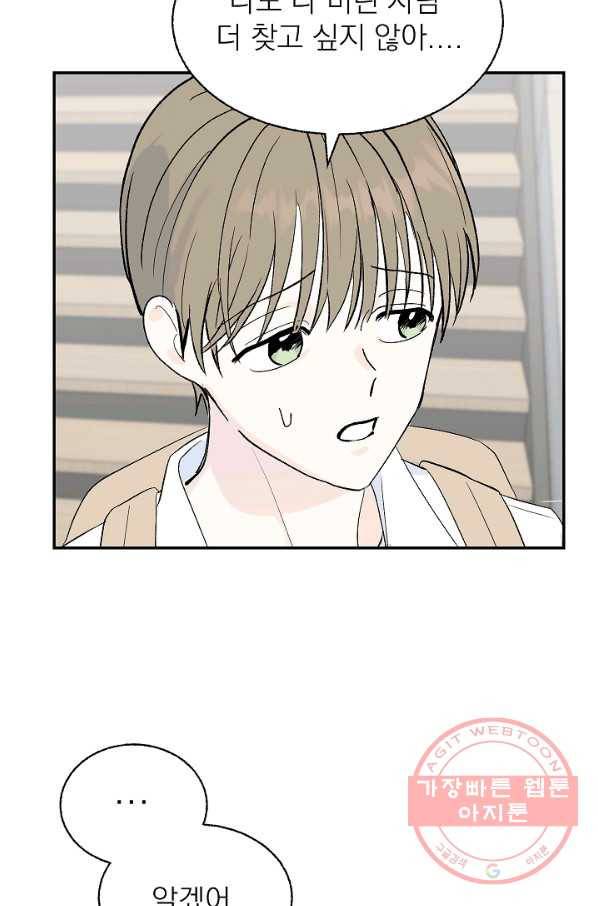 가깝고도 먼 33화 15