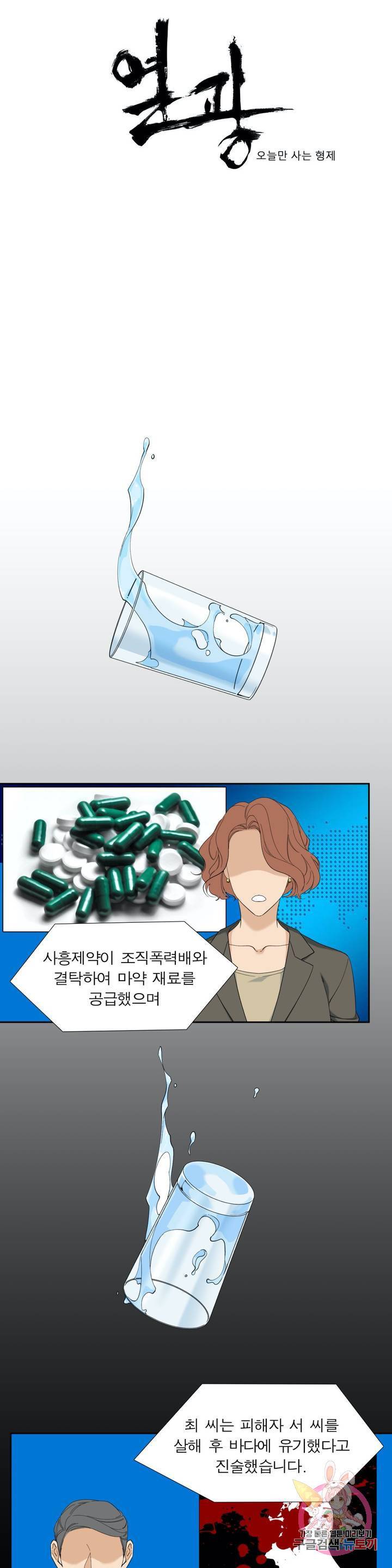 열광 59화 1