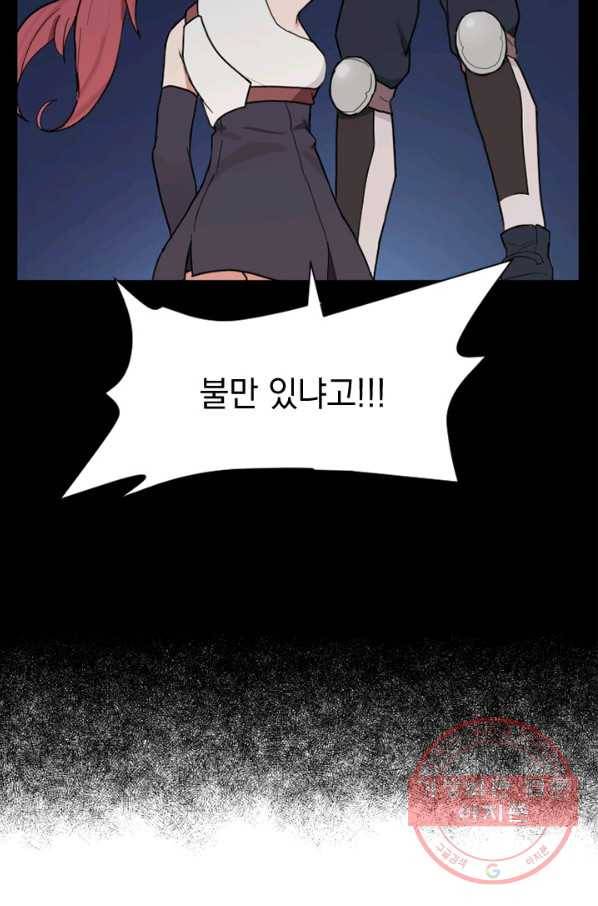더 게이머  판타지아 14화 5