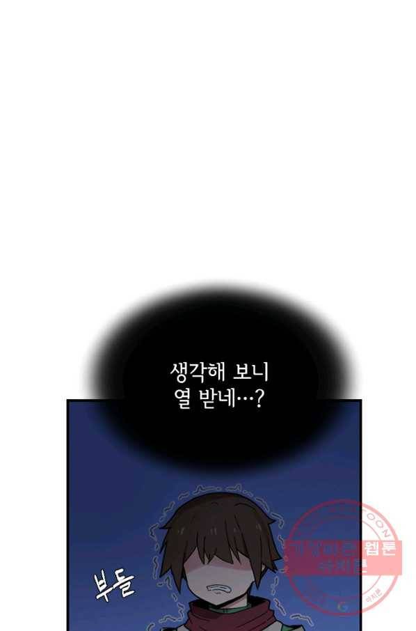 더 게이머  판타지아 14화 6
