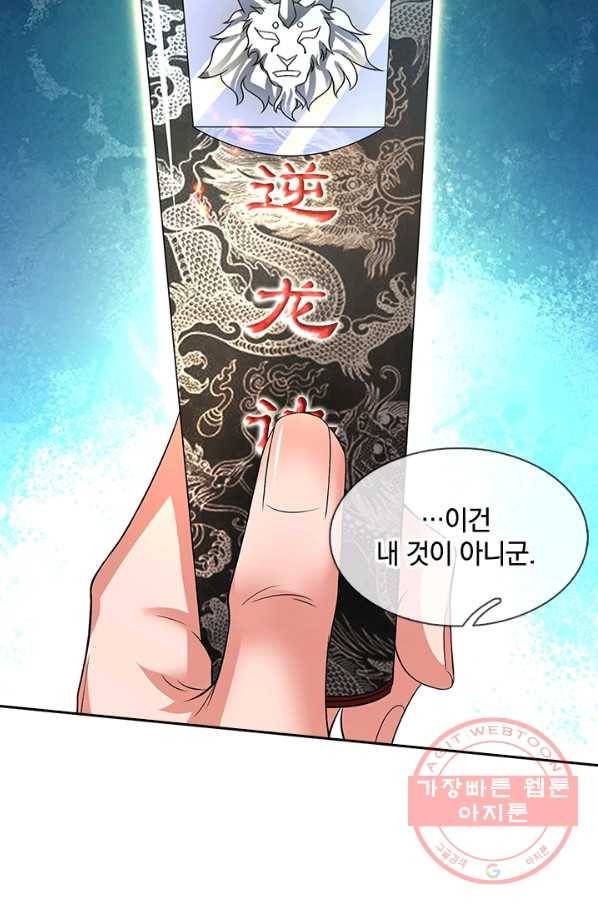 제왕의 귀환 51화 31