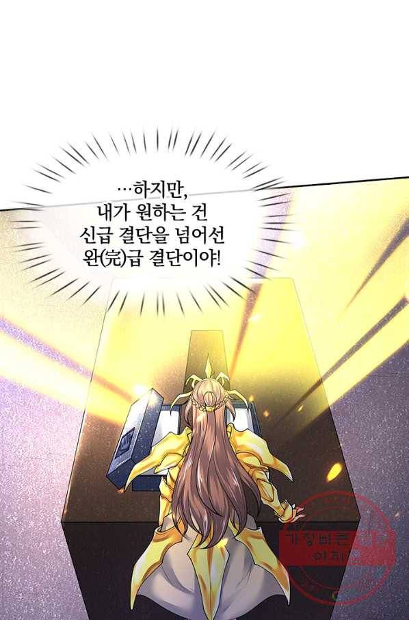 제왕의 귀환 51화 74