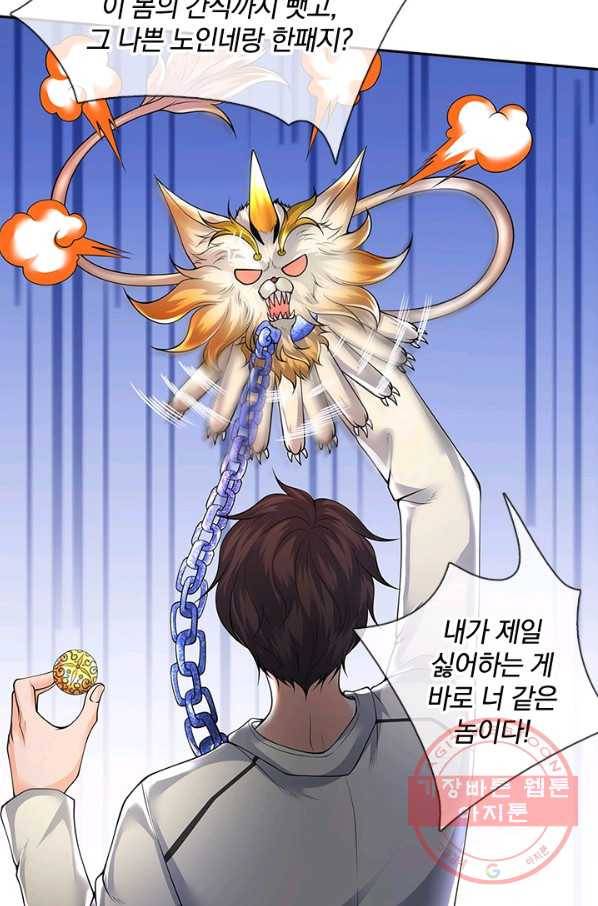 제왕의 귀환 51화 95
