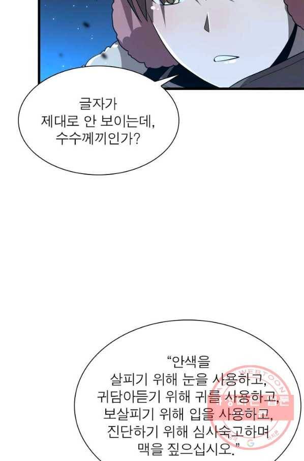 환생하여 의사로 살아남기 89화 3