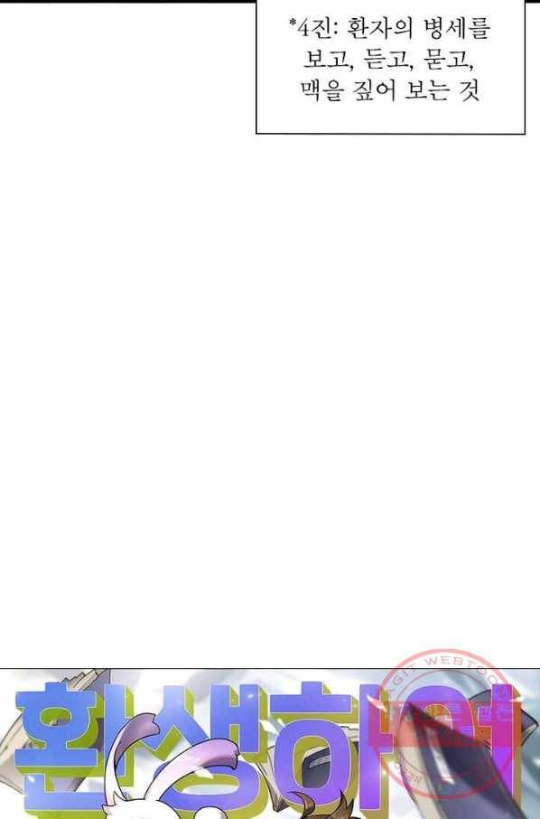 환생하여 의사로 살아남기 89화 6