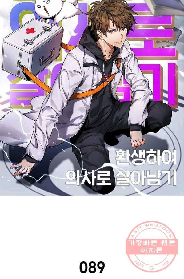 환생하여 의사로 살아남기 89화 7