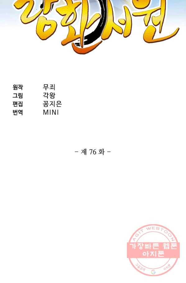 랑환서원 76화 2