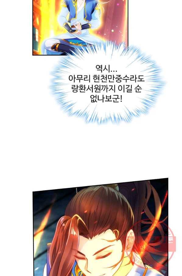 랑환서원 76화 14