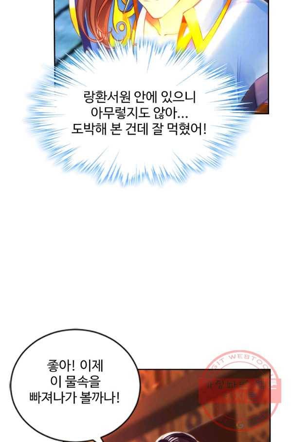 랑환서원 76화 15