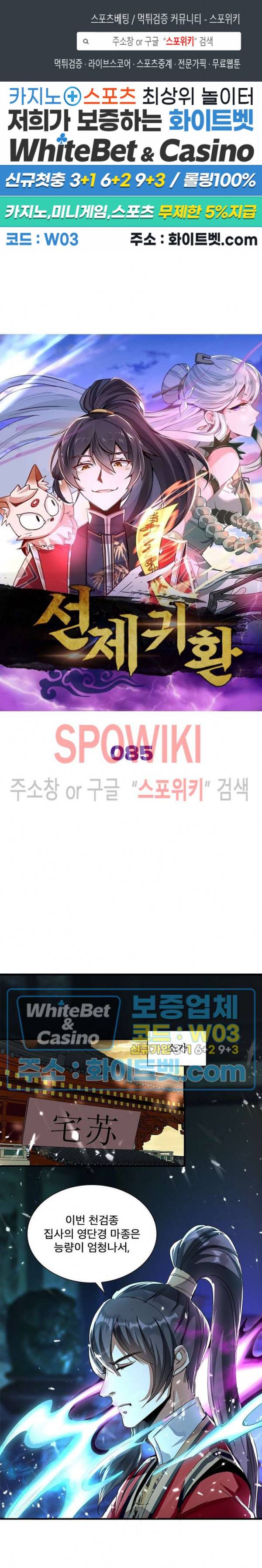 선제귀환 85화 1