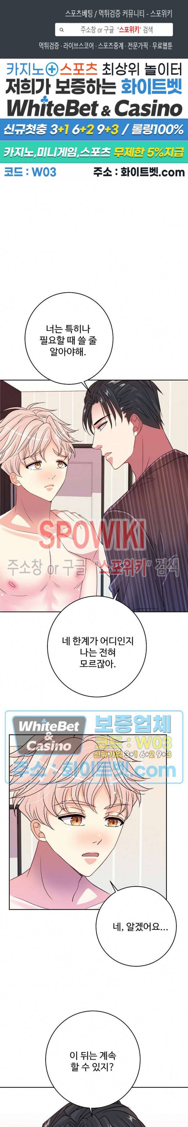 마스터? 마스터! 17화 1